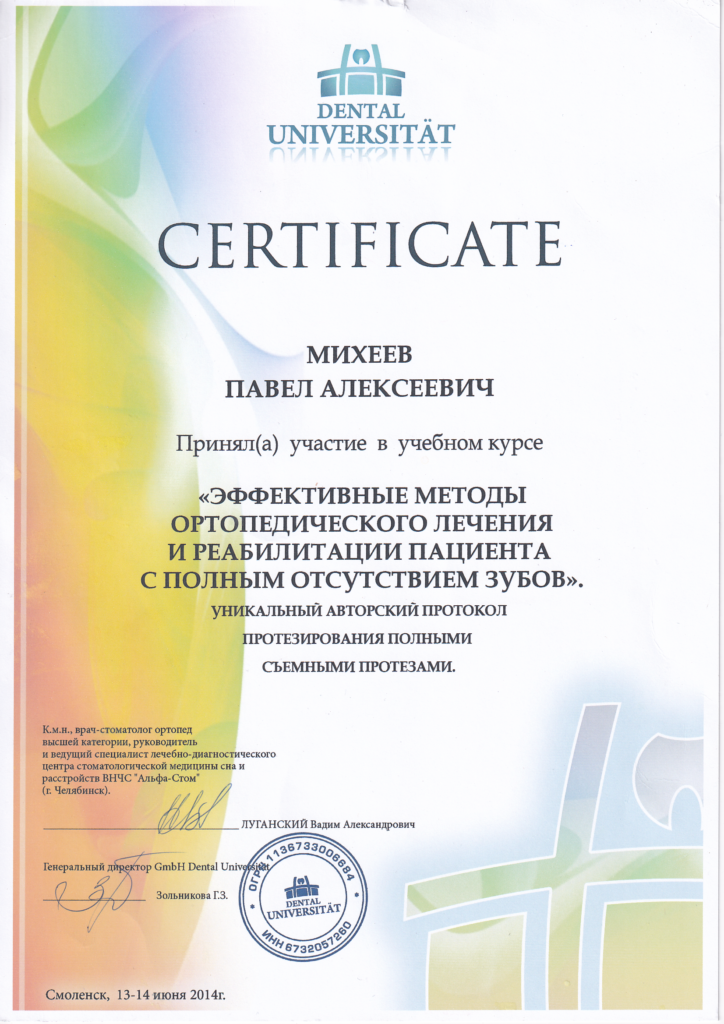 сертификат Доктор Стом