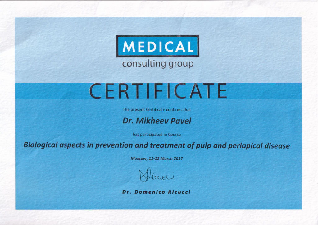 сертификат Доктор Стом